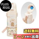スケーター(Skater) 水筒 すみっコぐらし お菓子屋さん 470ml 子供用 ステンレス スポーツボトル SDC4-A