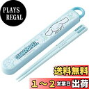 スケーター(Skater) 箸 箸箱セット シナモロール うしろうしろ 16.5cm 子供用 抗菌 日本製 ABS2AMAG-A