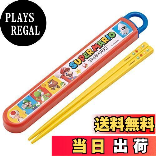 【送料無料】スケーター(Skater) 箸 165cm 箸箱セット スーパーマリオ 23 子供用 抗菌 日本製 ABS2AMAG-A