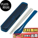 スケーター(Skater) 箸 18cm スプーン 箸箱 スリム コンビセット 抗菌 オーシャンブルー 大人向け 女性用 CAC1AAG-A