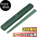 スケーター(Skater) 箸 箸箱 セット セージグリーン 18cm 抗菌 大人用 日本製 ABC3AG-A