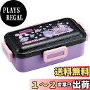 スケーター(Skater) 弁当箱 530ml 抗菌 ふんわり盛れる ドーム型フタ 女性用 クロミ ワンダージャーニ− サンリオ 日本製 PFLB6AG-A