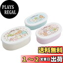 【送料無料】スケーター(Skater) 弁当箱 すみっコぐらし お菓子屋さん 860ml 3個組 シール容器 保存容器 日本製 SRS3SAG-A