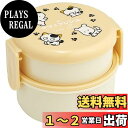 【送料無料】スケーター(Skater) 弁当箱 タマ&フレンズ うちのタマしりませんか? 500ml 2段 丸型 抗菌 日本製 ONWR1AG-A
