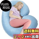 C型抱き枕 妊婦 人気 マタニティーだきまくら 授乳クッション 背もたれ ふわふわ包み込む 横向き寝 抱きまくら 大きい 妊娠プレゼント取り外し可能なカバー付き...