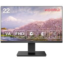 KOORUI 21.5インチ モニター pcモニター フルhd 液晶ディスプレイ モニター 75Hz VAパネル非光沢 超薄型スリムベゼル/アイケア ブルーライト軽減/傾き調整/HDMI＋VGAポート/VESAマウント/三年保証付