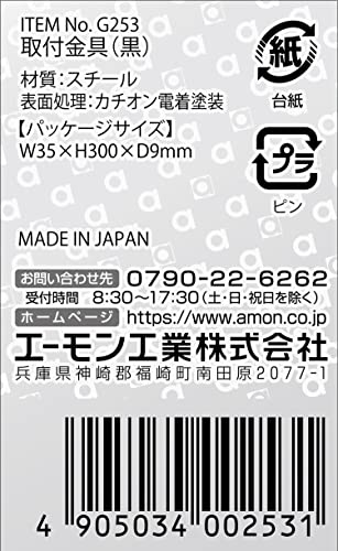 エーモン 取付金具 黒 穴径7mm 25×30...の紹介画像3