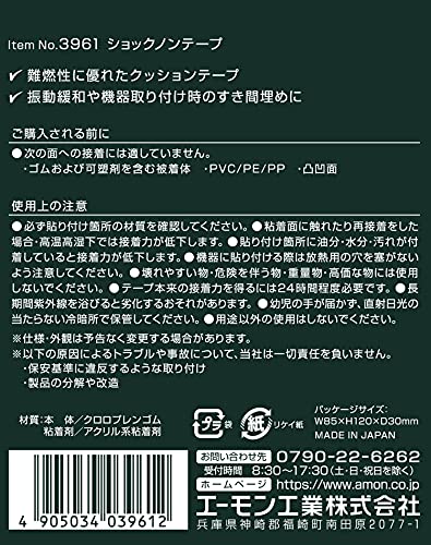 エーモン(amon) ショックノンテープ 幅3...の紹介画像3