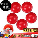 TOYMYTOY ピエロ鼻 輝く赤い鼻 プラスチック ドレスアップ小道具 パーティー衣装 クリスマス 子供 おもちゃ 5ピース