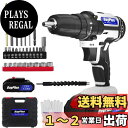 DayPlus 電動ドライバー 電動ドリル 21V 最大45N・m 25+1段階トルク調節 充電式ドライバー 軽量 スピード調節機能 正逆転切替 LEDライト付...