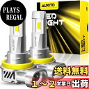 AUXITO H11 H8 H9 H16 LEDヘッドライト 車用 高輝度 LEDチップ搭載 爆光 6倍の明るさ 新基準車検対応 驚異の1:1純正ハロゲンサイズ31W 2高輝度 6500K 12V車対応(ハイブリッド車 EV車対応) 定電流回路搭載 長寿命 高速回転冷却ファン付け 放熱性 静音 瞬間起動 2個入り