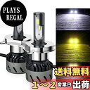 LEDヘッドライト H4 Hi/Lo 3色温度切替 一体式-POOPEE フォグランプ DC12V車用 28W 両面発光 6000k/3000k イエロー・ホワイト切替え