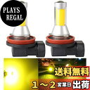 LEDフォグランプ H11 H8 H9 H16(国産車) 黄色 イエロー-ポーペ(POOPEE) 35W 800LM 12V/24V兼用 無極性 COBチップ360°発光 高輝度 2個セット