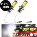 LEDフォグランプ H3 6000k-POOPEE 35W 800LM 12V/24V兼用 無極性 COBチップ360°発光 ホワイト 昼白色 高輝度 2個セット