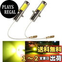 LEDフォグランプ H3 黄色 イエロー-POOPEE 35W 800LM 12V/24V兼用 無極性 COBチップ360°発光 高輝度 2個セット