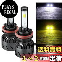 LEDフォグランプ H11 H8 H9 H16(国産車) 3色温度3モード切替 一体式 LEDバルブ 超ミニ コンパクト-POOPEE DC12V 28W 両面発光 6000K 3000k 4300k イエロー・ホワイト切替え