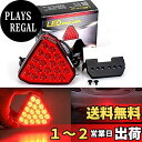 GZRUICA リアブレーキライト テールランプ 追突防止警告灯 LEDストロボライト フラッシュ ブレーキランプ 安全運転 超高輝度 防水 19LED 車用 バイク用 レッド