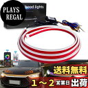 GZRUICA LED テープ フードライト LEDテープライト 流れるウインカー LED シーケンシャル 車用 防水 側面発光 極薄型 モード変更可能 シリコ...
