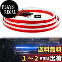 GZRUICA LED テープ フードライト LEDテープライト 車用 防水 側面発光 極薄型 シリコン 流れる LEDテープ ボンネットライト ディライト 汎...