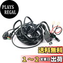 POOPEE ライト用リレーハーネス DC12V 作業灯 ワークライト フォグランプ汎用 表示LED搭載スイッチ付き LED取付用配線キット ワイヤーハーネス ...