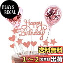 【LEISURE CLUB】ケーキトッパー 誕生日ケーキ 飾り ケーキデコレーション ケーキ挿入カード ケーキインサート HAPPY BIRTHDAY 星 ハー...