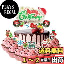 【LEISURE CLUB】ケーキトッパー クリスマス 誕生日ケーキ 飾り ケーキ飾り カップケーキトッパー ハッピーバースデー 飾り付け ケーキ挿入 ケーキイ...