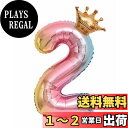 【LEISURE CLUB】誕生日 数字バルーン 数字2 32インチ レインボー 風船 セット バースデー パーティー バースデー デコレーション セット きらきら風船 パーティー お祝い ブルー 結婚式 記念日 お祝い 誕生日 飾り付け (レインボー, 2)