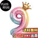 【LEISURE CLUB】誕生日 数字バルーン 数字9 32インチ レインボー 風船 セット バースデー パーティー バースデー デコレーション セット きらきら風船 パーティー お祝い ブルー 結婚式 記念日 お祝い 誕生日 飾り付け (レインボー, 9)