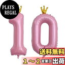 【LEISURE CLUB】誕生日 数字バルーン 数字1+0 10歳 40インチ ピンク 風船 セット バースデー パーティー バースデー デコレーション セット きらきら風船 パーティー お祝い 結婚式 記念日 お祝い 誕生日 飾り付け (ピンク、1+0)