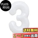 【LEISURE CLUB】誕生日 数字 バルーン 数字3 40インチ 大きい ホワイト 風船 セット バースデー パーティー デコレーション セット 記念日 結婚式 お祝い 誕生日 飾り付け (数字3, ホワイト)