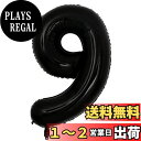【LEISURE CLUB】誕生日 数字 バルーン 数字9 40インチ 大きい ブラック 風船 セット バースデー パーティー デコレーション セット 記念日 結婚式 お祝い 誕生日 飾り付け (数字9, ブラック)