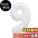 【LEISURE CLUB】誕生日 数字 バルーン 数字9 40インチ 大きい ホワイト 風船 セット バースデー パーティー デコレーション セット 記念日 結婚式 お祝い 誕生日 飾り付け (数字9, ホワイト)