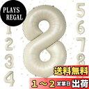 【LEISURE CLUB】誕生日 数字 バルーン 数字8 40インチ 大きい クリームカラー 風船 セット バースデー パーティー デコレーション セット 記念日 結婚式 お祝い 誕生日 飾り付け (数字8, クリームカラー)