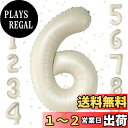 【LEISURE CLUB】誕生日 数字 バルーン 数字6 40インチ 大きい クリームカラー 風船 セット バースデー パーティー デコレーション セット 記念日 結婚式 お祝い 誕生日 飾り付け (数字6, クリームカラー)