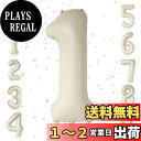 【LEISURE CLUB】誕生日 数字 バルーン 数字1 40インチ 大きい クリームカラー 風船 セット バースデー パーティー デコレーション セット 記念日 結婚式 お祝い 誕生日 飾り付け (数字1, クリームカラー)