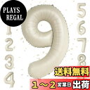 【LEISURE CLUB】誕生日 数字 バルーン 数字9 40インチ 大きい クリームカラー 風船 セット バースデー パーティー デコレーション セット 記念日 結婚式 お祝い 誕生日 飾り付け (数字9, クリームカラー)