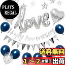 BTZO アニバーサリー バルーン 風船 HAPPY ANNIVERSARY ガーランド LOVE バルーン アニバーサリー 飾り 記念日 飾り付け 告白 バレ...