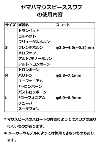 【送料無料】ヤマハ YAMAHA マウスピーススワブ Lサイズ MPSL3 （金管楽器用）