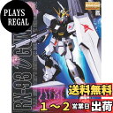 MG 1/100 地球連邦軍ニュータイプ専用モビルスーツ RX-93 νガンダム (機動戦士ガンダム 逆襲のシャア)