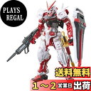 RG 機動戦士ガンダムSEED ASTRAY MBF-P02 ガンダムアストレイレッドフレーム 1/144スケール 色分け済みプラモデル