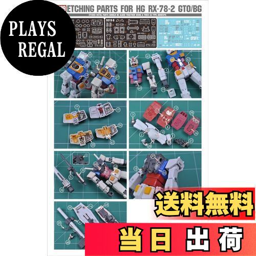 RG HG 1/144 MS改造用 ディテールアップ ハイクオリティーメタルパーツ (HG 1/144 GTO RX-78-02 ガンダム/ガンダム[BEYOND GLOBAL]) [並行輸入品]