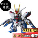 SDガンダム EXスタンダード 006 機動戦士ガンダムSEED DESTINY ストライクフリーダム 色分け済みプラモデル