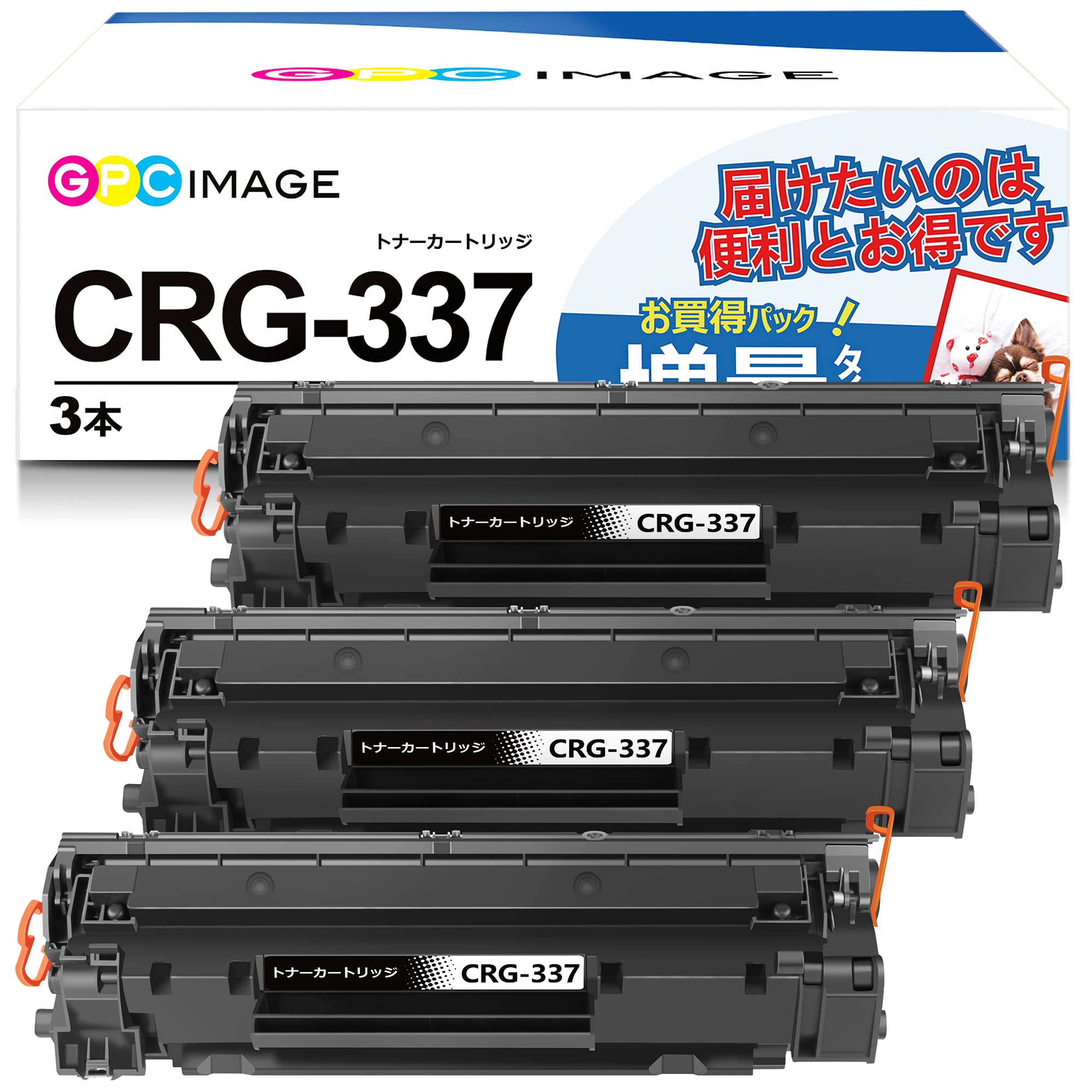 GPC Image 互換トナーカートリッジ337 3本セット CRG-337 大容量タイプ キヤノン(Canon)対応 CRG337 トナー 印刷枚数:約2400枚 MF211 MF216N MF226DN MF229DW MF224DW MF222DW MF249DW MF245DW MF236N MF244DW MF242DW MF232W 対応の 337 互換トナー 個別包装