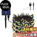 Dalugo LED イルミネーションライト ソーラー ストリングライト USB充電可能 クリスマスツリーライト キャンプ用飾りライト 屋外 室内 IP65防水...
