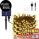 Dalugo LED イルミネーションライト ソーラー ストリングライト USB充電可能 クリスマスツリーライト キャンプ用飾りライト 屋外 室内 IP65防水...