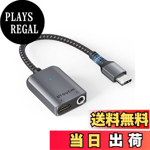 【2in1】Stouchi タイプC イヤホン 変換ケーブル USB Type C to 3.5mm Aux端子 イヤホン変換アダプター 高耐久編組ナイロンケーブル アルミ製 イヤホンジャック 変換 タイプC 30W PD/QC急速充電器 DAC搭載 Hi-Fi音質 24bit/96kHz 音楽再生 通話?音量調節可能 Android/iP