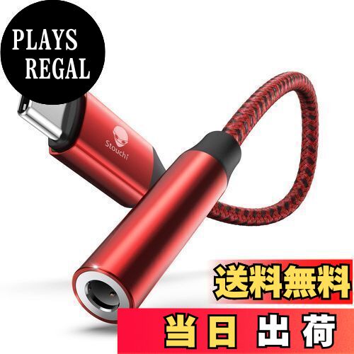 Stouchi usb type c イヤホン 変換アダプター 3.5mm オーディオアダプタ Aux端子 DAC搭載 イヤホンジャック変換 コネクター ハイレゾ対応 通話/音量調節/音楽 ‐phone15/iPad/Xperia/pixel 7/Galaxy S23/Huawei mate60に対応