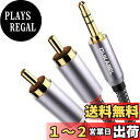 【送料無料】DuKabel 1.2M RCA 変換ケーブル rca オーディオケーブル 3.5mm ステレオミニプラグ 変換 2RCA変換アダプター ステレオオーディオケーブル 高精度合金金属外殻 クリスタルナイロン編み