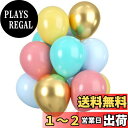 BTZO バルーン 風船 60個入 10インチ ラウンド メタリックカラー ゴム風船 ラテックスバルーン 光沢 誕生日 飾り付け 店舗装飾 結婚式 パーティー お祭り 運動会 文化祭 学園祭 ピンク イエロー ブルー ゴールド 5色アソート