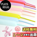 BTZO バルーンアート 風船 100本セット マジックバルーン ツイストバルーン ひねる風船 細長い風船 飾り付け誕生日会 イベント パーティー 結婚式 パーティー アソート マカロンカラー